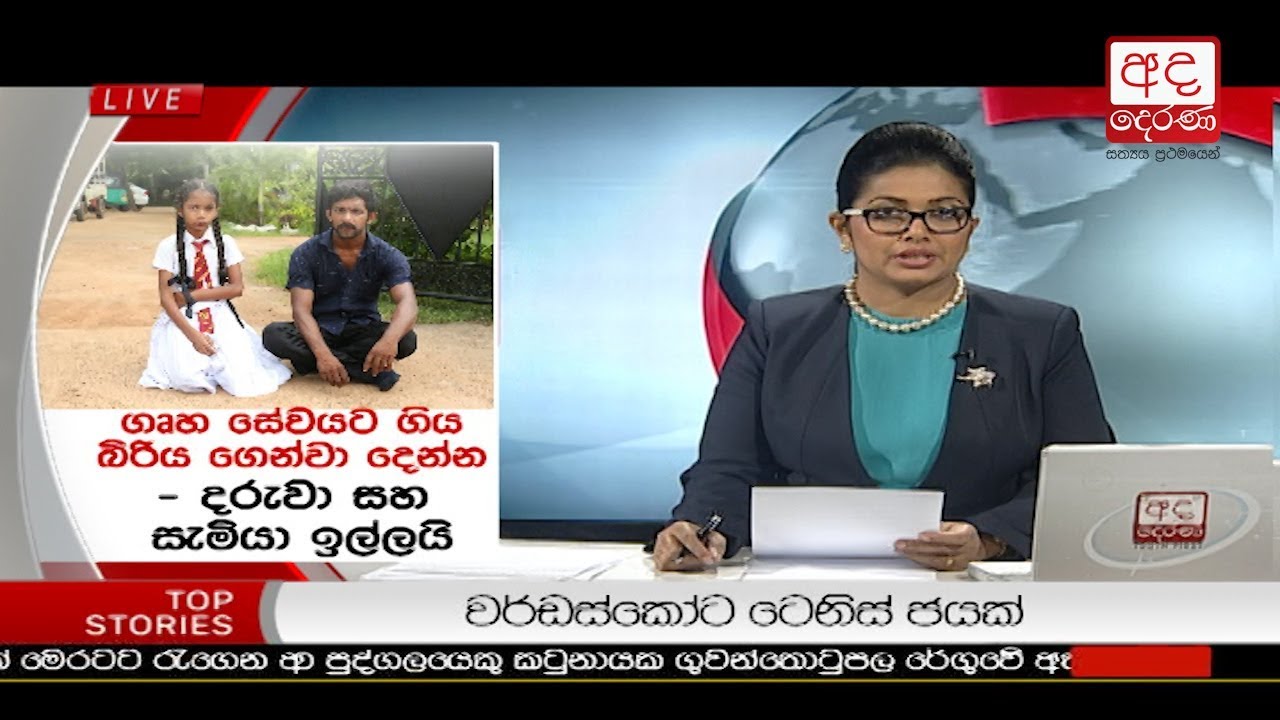Ada Derana Prime Time News Bulletin 6 55 Pm 2018 06 02 Youtube