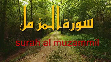 سورة المزمل بصوت القارء خليفة الطنيجي  khalifa al tunaiji