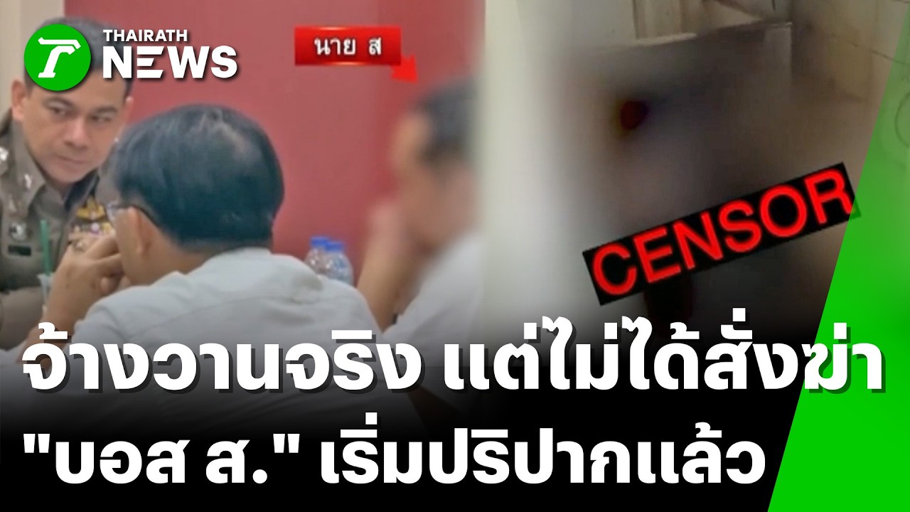 เปิดคำให้การ 