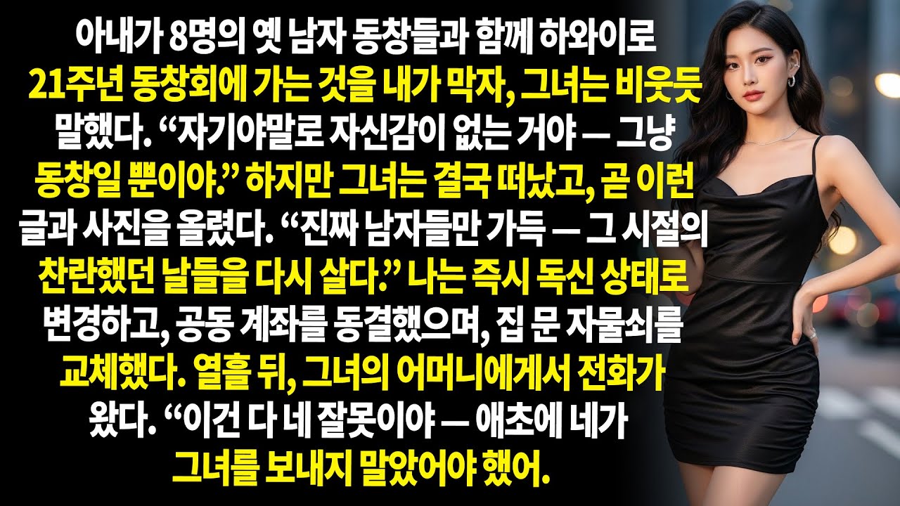 비 오는 밤, 운전기사는 아내의 비밀을 엿듣게 되었고  배신자들을 빈손으로 만들 냉혹한 반격이 시작됐다.