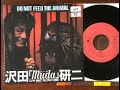 【OBK】沢田研二 - muda (ムーダ)