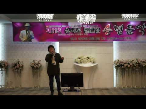 박미영 - 민들레 홀씨되어(박미경) 제11회 신사모 팬클럽 송년 음악회