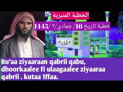 Bu Aalee Ziyaaraan Qabrii Qabuu Dhoorkaalee Fi Ulaagaalee Ziyaaraa Qabrii Kutaa 1ffaa 