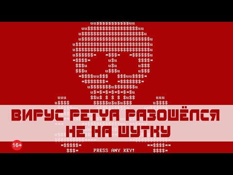 Нашествие вируса Petya. Взломаны Роснефть и украинский кабмин