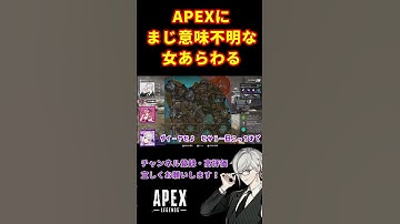APEX界隈にマジで意味不明な女あらわる【新人Vtuber / 天宮圭】