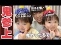 【スリコおすすめ】3COINS・300円でこの可愛さは反則…双子3歳、鬼になる。兄との本気対決が白熱！スリーコインズ購入品紹介