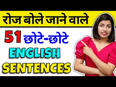 51 روزانا والے वाक्य روزانہ استعمال کے لیے انگریزی جملے | انگلش کنکشن کے ذریعے انگریزی بولنا سیکھیں۔