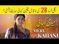 Meri Kahani Episode 28 Big Surprise? | Pakistani Drama | Jam Zikrullah Khan 