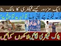 Block factory business |Block factory se lakhon kamain