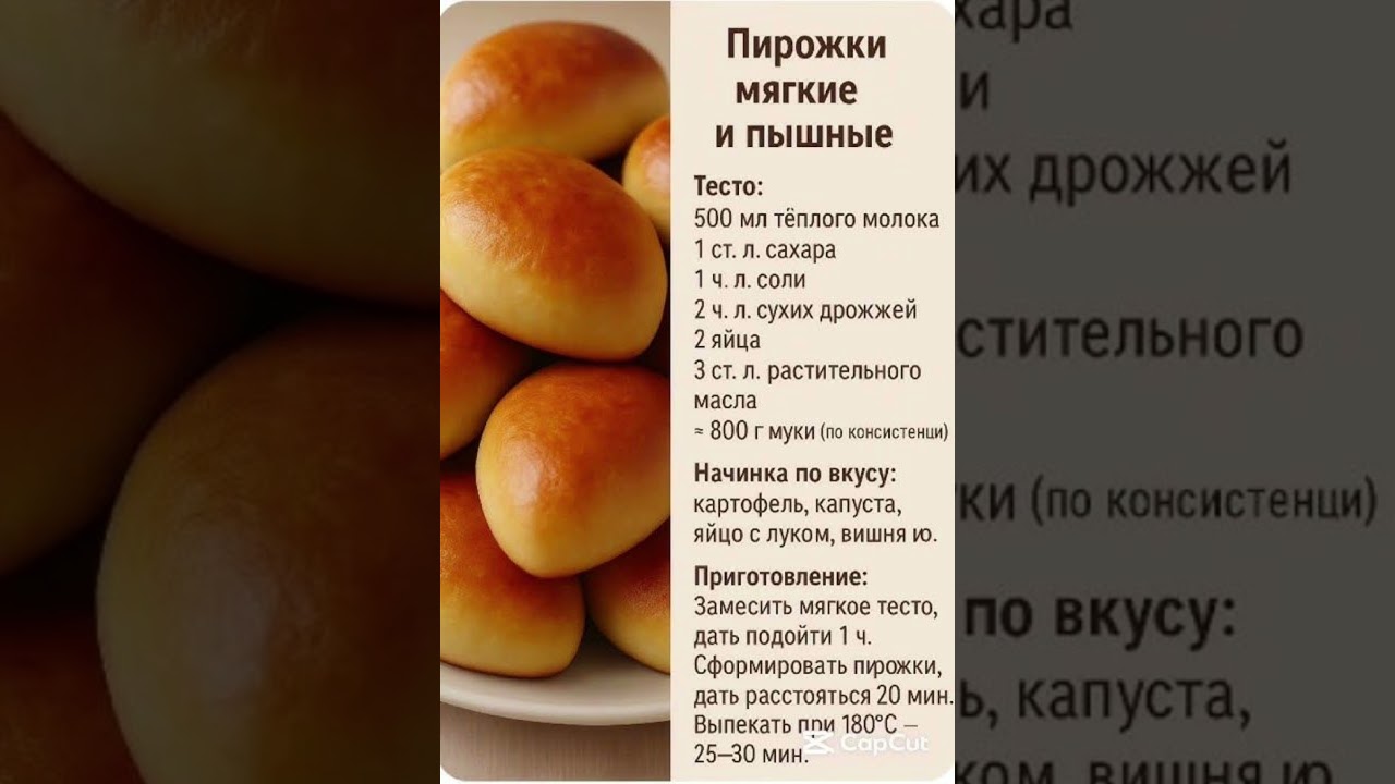 Мягкие и пышные пирожки #новыйрецепт #рецепты