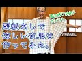 型紙なしで！【超簡単！】半日でできる　風を感じる夏の上着を作ってみた。
