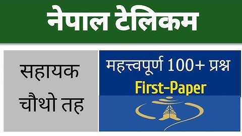 Nepal Telecom GK question | Nepal Telecom first paper question | Nepal Telecom model set | NTC gk |