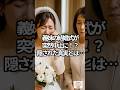 なぜ！？結婚式が突然中止！隠された驚愕の真実…