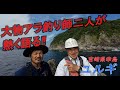 クエ【アラ】 二人の大物アラ釣り師が幸島ユルギでアラを狙う‼
