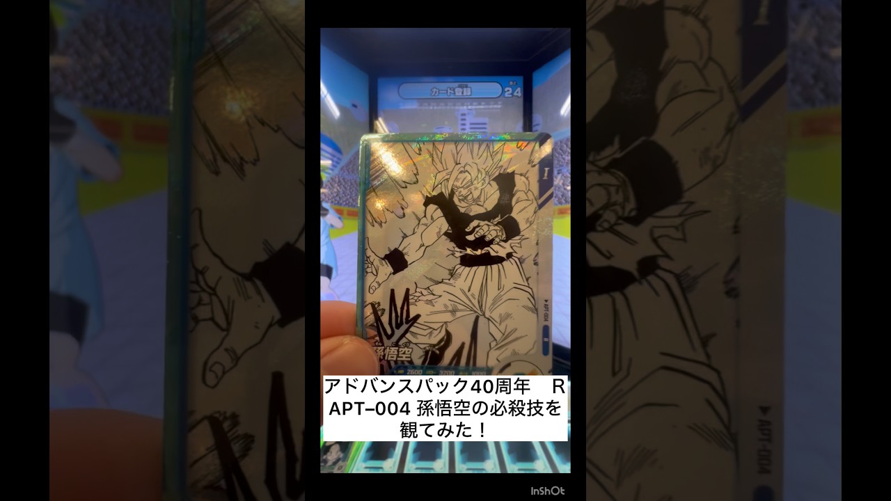 ドラゴンボール スーパーダイバーズ アドバンスパック/R APT-004 