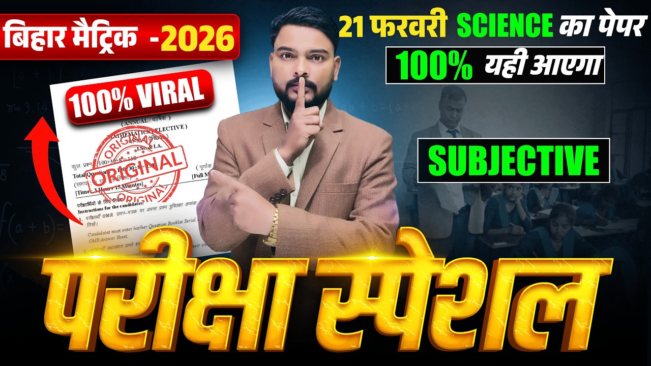 21 february 10th science vvi Subjective 2026 || class 10th science vvi subjective 2026 bihar board