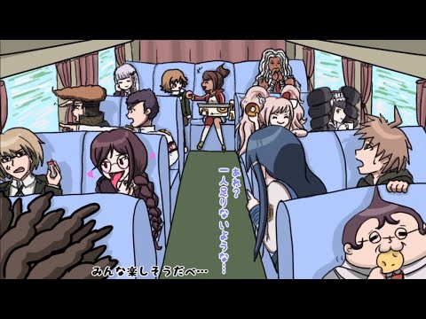 【手描きMAD】心配性【ダンガンロンパxマイナスターズ】
