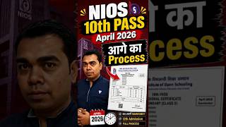 NIOS 10 Pass Students आगे का Process | April 2026 #nios #niosresult2026 #niosadmission