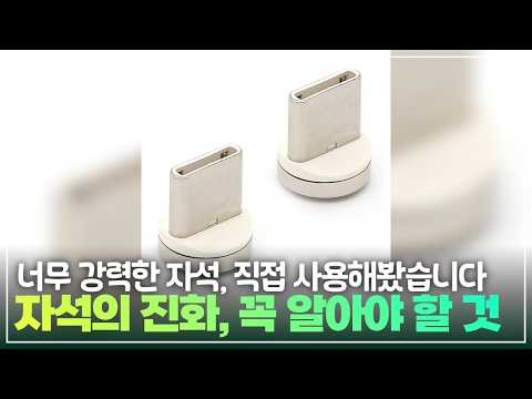 사서 후회 없는 선택! 메니폭스 자석 사용 후기 대공개