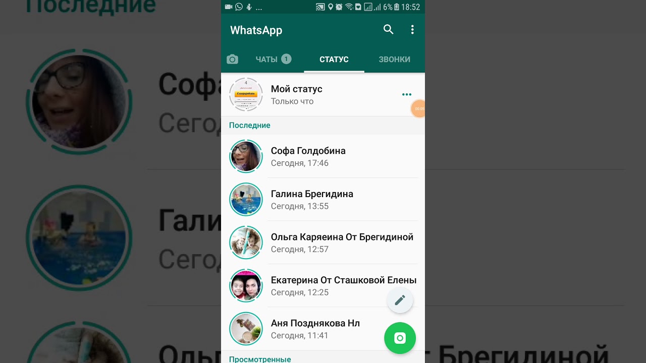 Смотрит статусы ватсап бывшая. Статусы для WHATSAPP. Статус просмотренные в ватсапе. Как просматривать статусы в Ваис АПЕ. Мой статус в ватсапе.