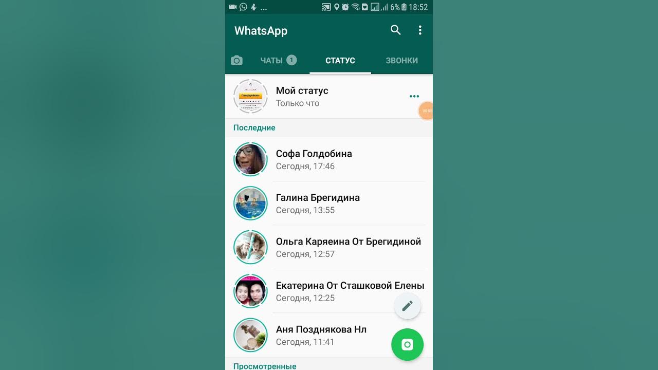 Как можно просмотреть ватсап. Статусы для WHATSAPP. Статус просмотренные в ватсапе. Как просматривать статусы в Ваис АПЕ. Мой статус в ватсапе.