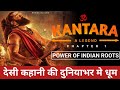 What Makes Kantara Chapter 1 a BOX OFFICE PHENOMENON