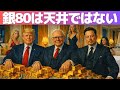 銀が80ドルを超えた本当の理由|価格ではなく市場構造が変わった瞬間を解説