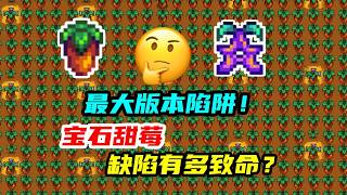 最贵作物却最坑！在星露谷玩宝石甜莓流的是👍️