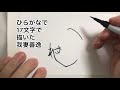 【鬼滅の刃】ひらがなで描いた我妻善逸