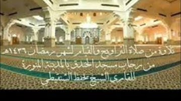 سورة المؤمنون للشيخ يحفظ الشنقيطي.  خشوع