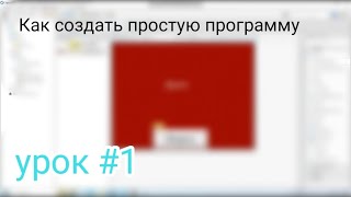 Develnext | Урок #1 | переход по формам через кнопку!