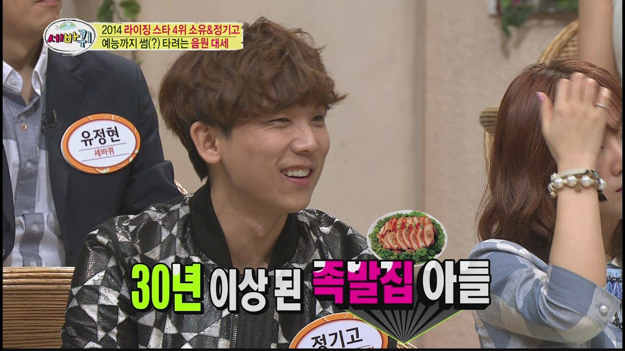 [HOT] 세바퀴 - 공중파 예능 첫 출연인 '썸'의 정기고! 알고보니 족발집 아들~? 20140426