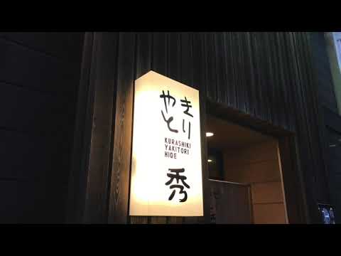 クックドア やきとり秀 倉敷駅前店 岡山県