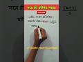 मध्य की परिमेय संख्या कैसे निकालें 🔥 | Maths Trick in 30 Seconds #shorts
