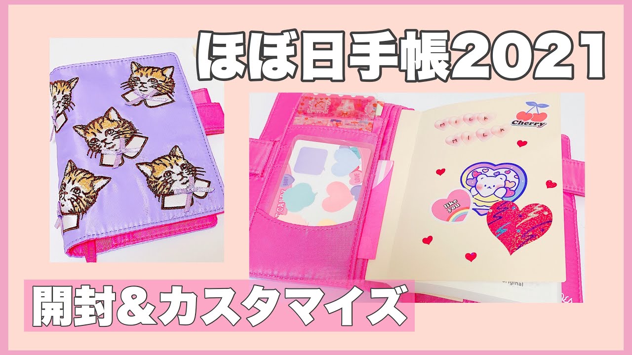 【ほぼ日手帳2021】*来年の手帳を開封&可愛くカスタマイズ(hobonichi)*