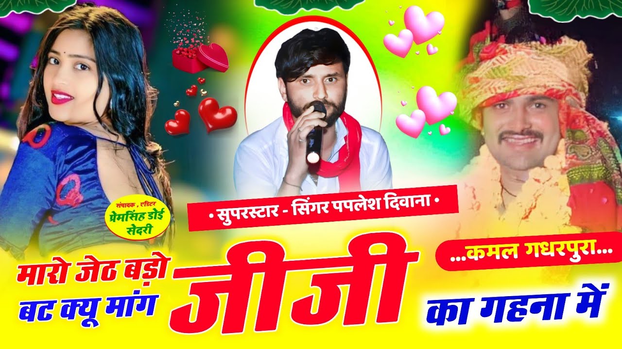 {2464} महर स्टूडियो का धमाका 👑 ||मारो जेठ बड़ो बट क्यू मांग जीजी का गहना || 