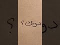 انا كيف احيا من دونك حالات واتساب