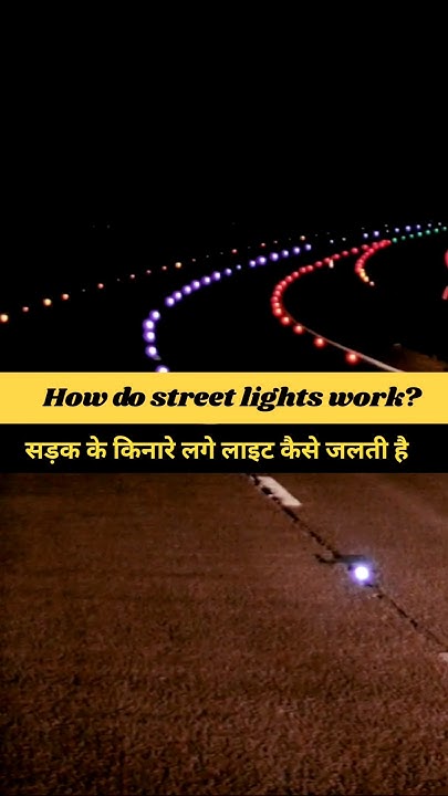 how-do-street-lights-work