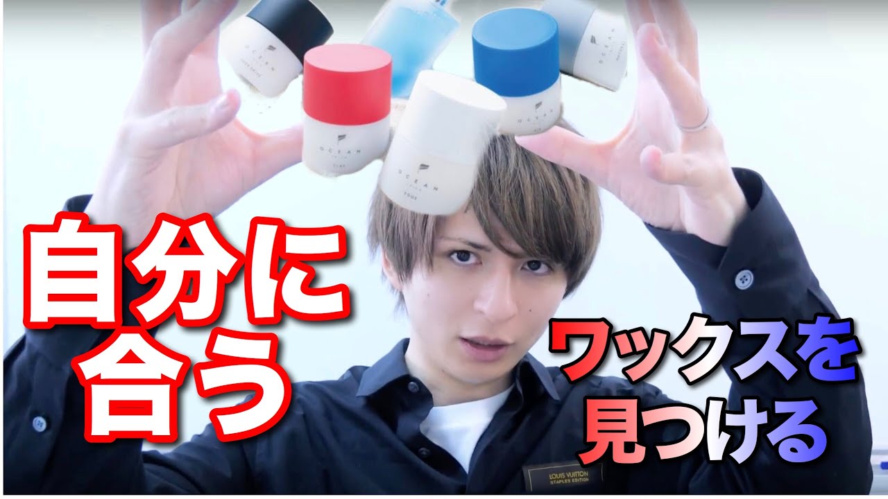 【美容師が教える】自分に合うワックスを見つける為に