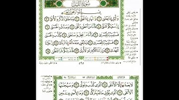 سورة الليل بصوت الشيخ أحمد العجمي مكررة 5 مرات حفظ