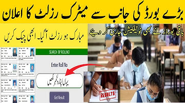 10th Class Result 2022 | Inter Result 2022 | 9TH RESULT 2022 | 12th Result | 11th Result 2022 رزلٹ