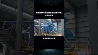 How to design a mining stone production line for soft rock sand making and hard rock sand making screenshot 2