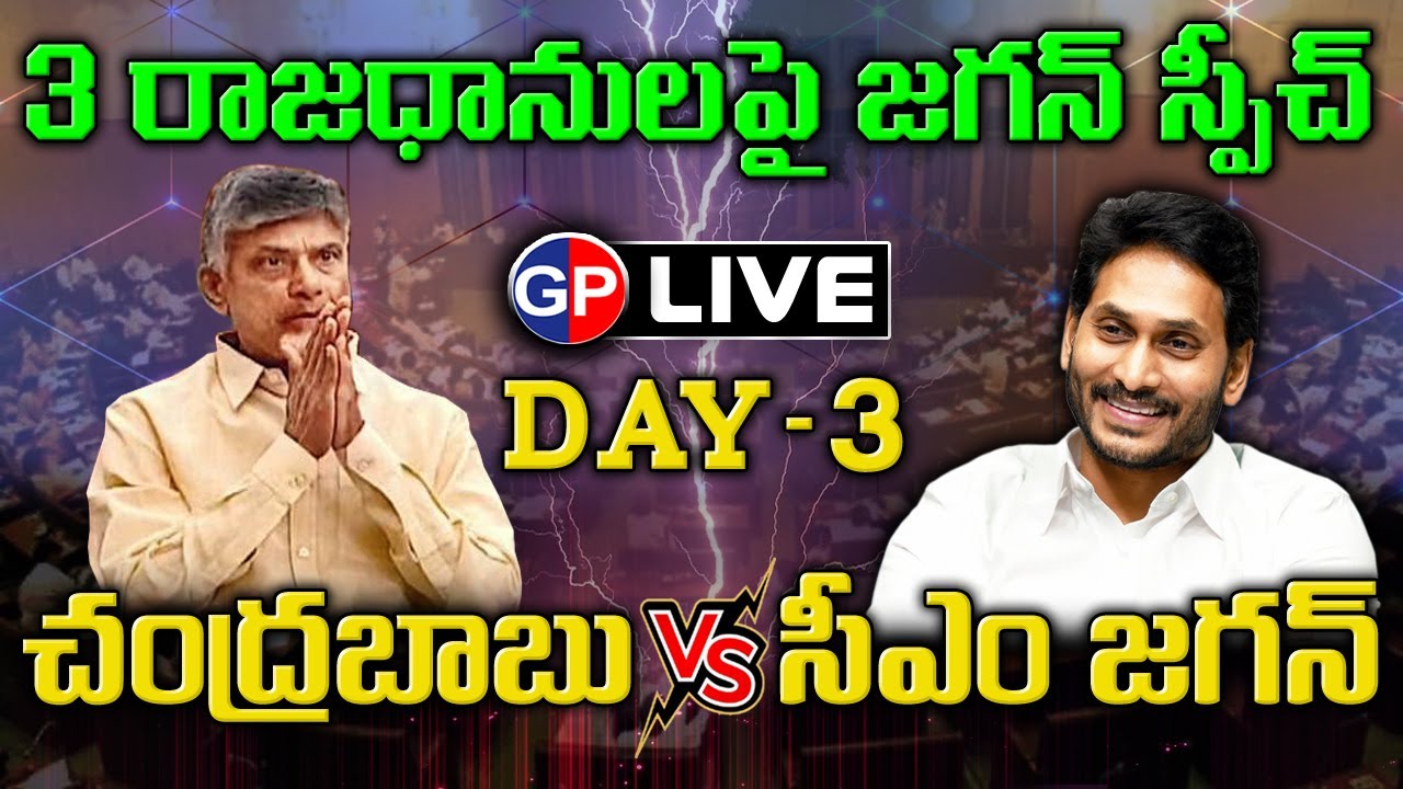 CM Jagan 3 Capitals Speech in Assembly | 