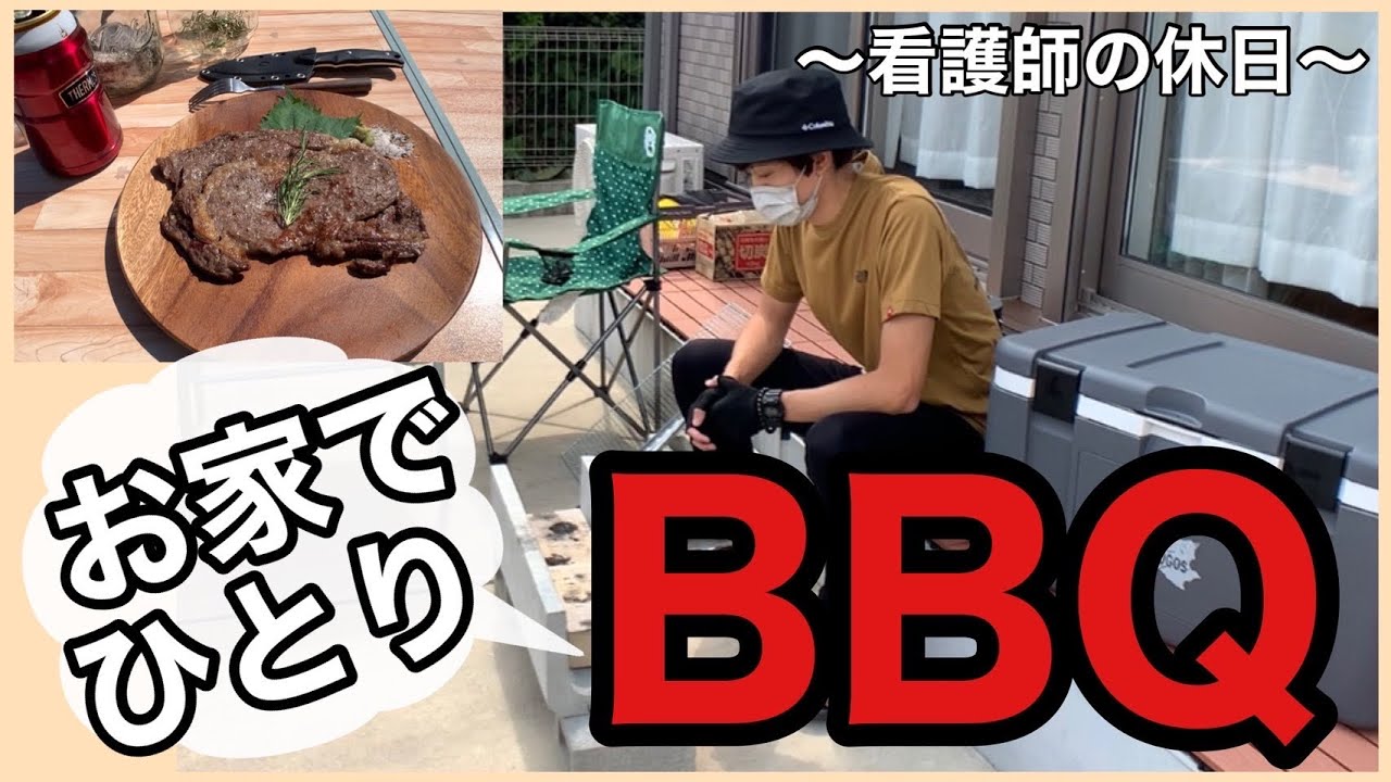お家バーベキュー】妻が居ぬ間にU字溝を使ってひとりお楽しみ！ - YouTube
