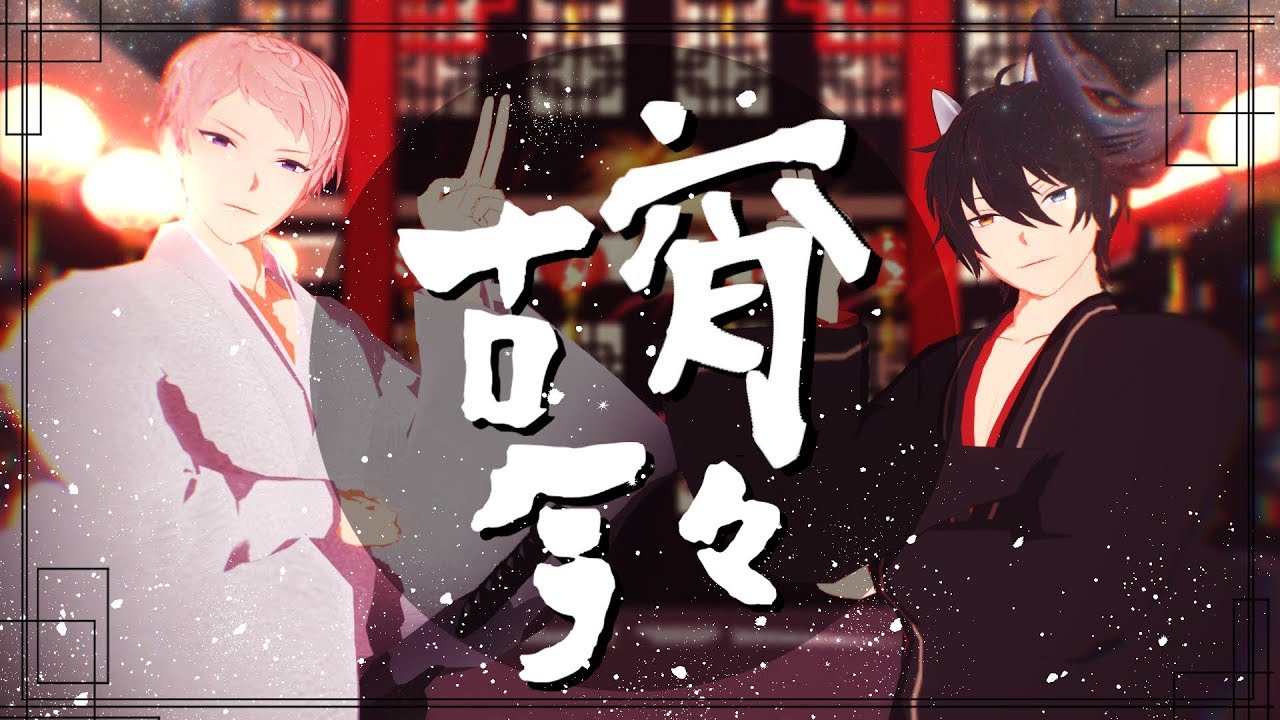 【MMDあんスタ】宵々古今【Valkyrie】
