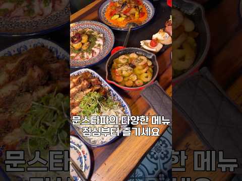 문스타파 한남점