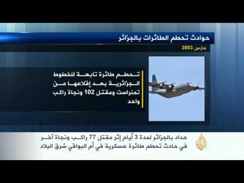 تحطم طائرة ركاب للجيش شرق الجزائر