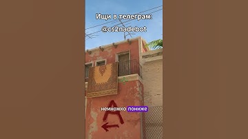 Супер смок в конн #cs2 #кс2 #раскидки #мираж #mirage