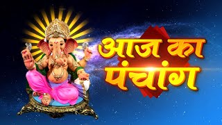 Aaj Ka Panchaang। 22 January 2022, Saturday | Sadhna TV