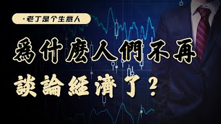 當下政策與市場運行的矛盾在哪裏，何時才會好轉？